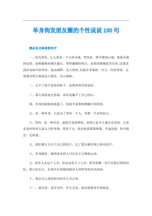 单身狗发朋友圈的个性说说100句
