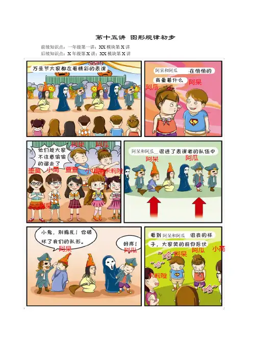 高斯奥数一年级上册含答案第15讲 图形规律初步