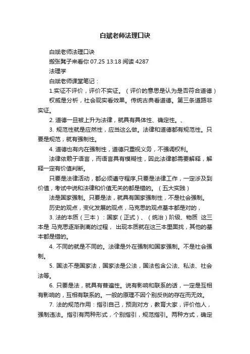 白斌老师法理口诀