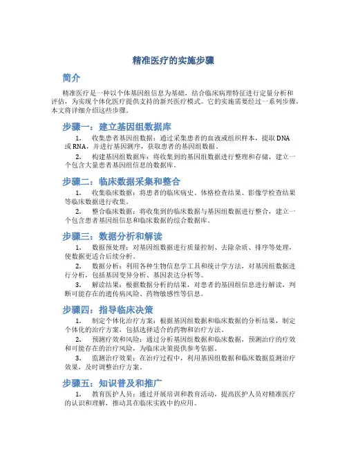 精准医疗的实施步骤