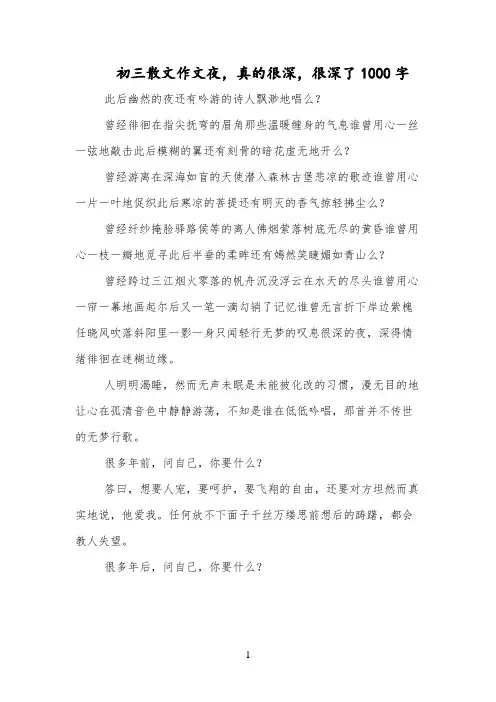 初三散文作文夜,真的很深,很深了1000字