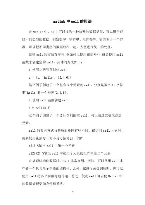 matlab中cell的用法