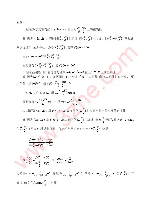 高等数学(同济第五版)课后答案 第三章