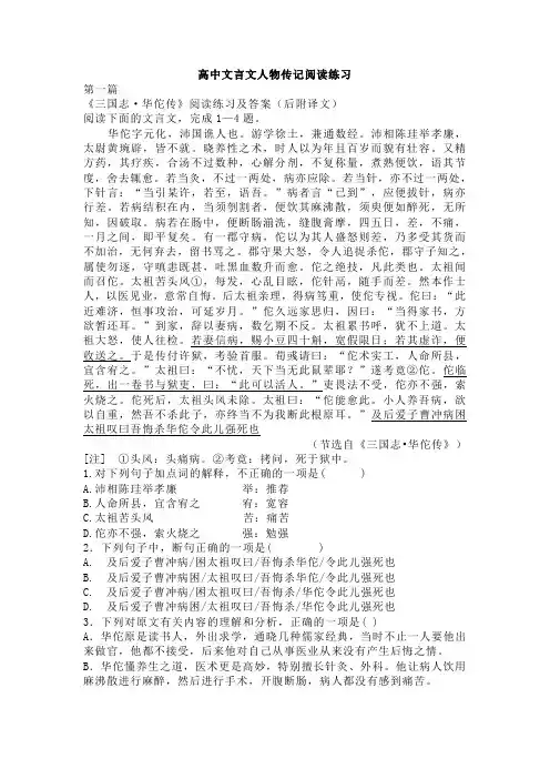 文言文人物传记阅读练习及答案