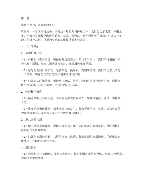 儿科护士工作年终总结(3篇)