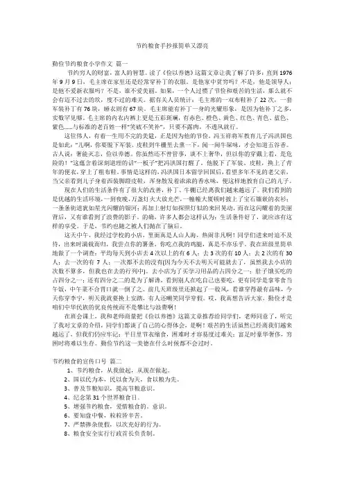 节约粮食手抄报简单又漂亮