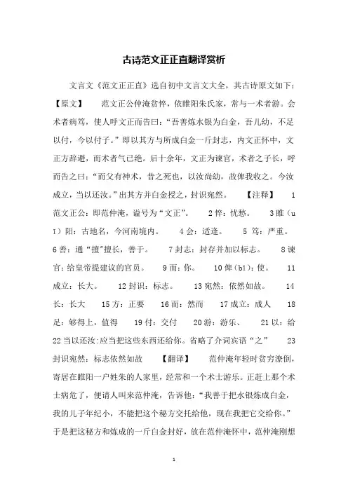 古诗范文正正直翻译赏析