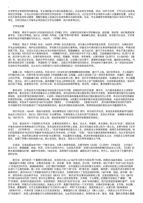 文学专业考研现代文学必背名词解释（二）