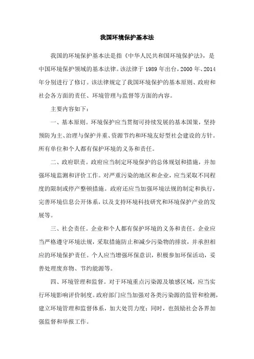 我国环境保护基本法