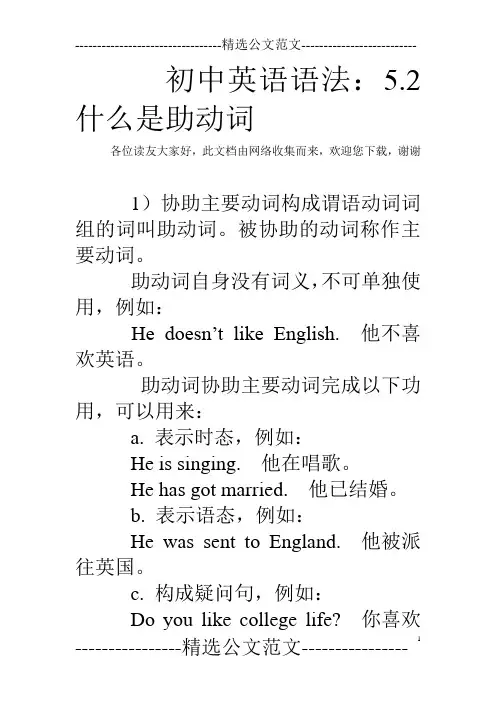 初中英语语法：5.2 什么是助动词_0