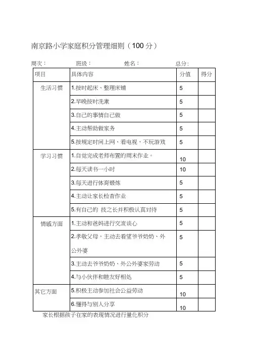 家庭积分细则表格