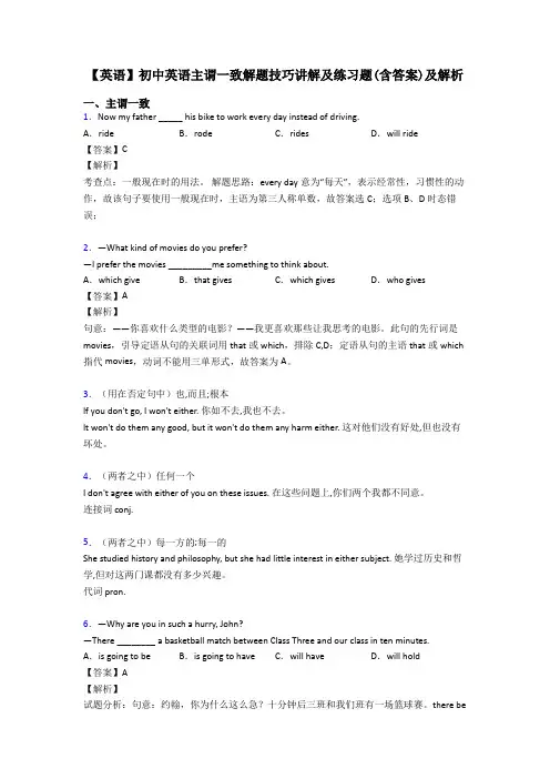 【英语】初中英语主谓一致解题技巧讲解及练习题(含答案)及解析