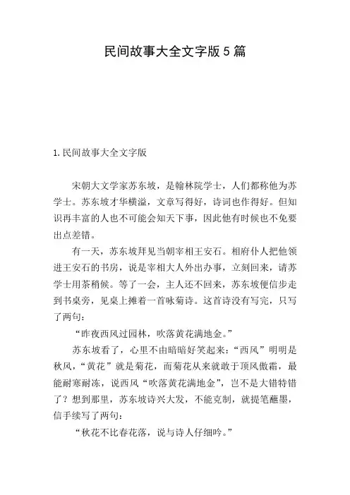 民间故事大全文字版5篇