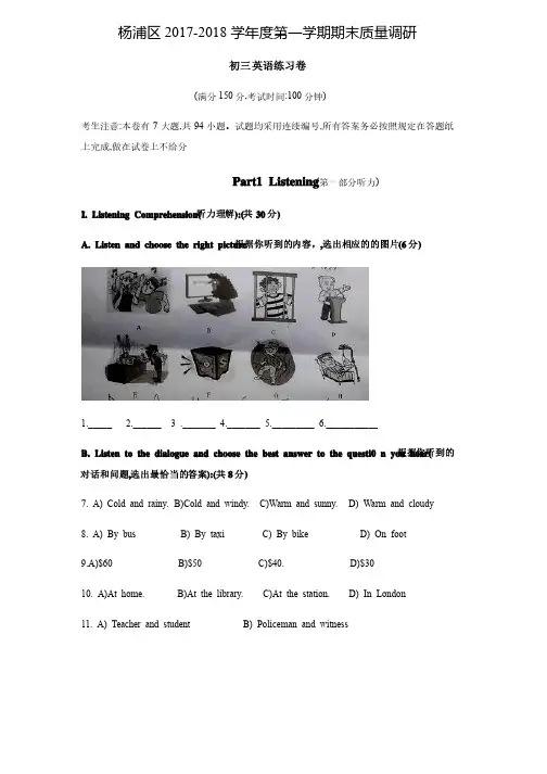 2017-2018学年上海市杨浦区第一学期初三英语质量调研卷（解析版）