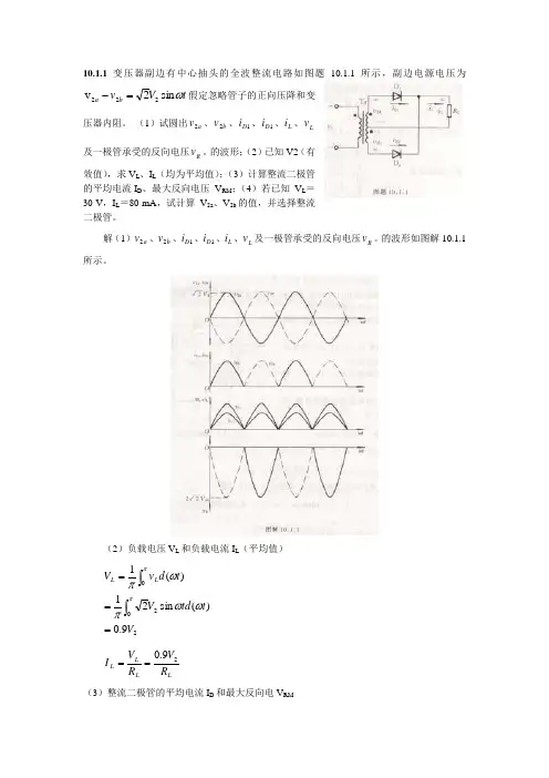 1011变压器副边有中心抽头的全波整流电路如图题1011所...