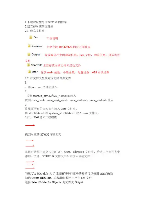 STM32F4(KEIL5函数版)工程模板建立方法
