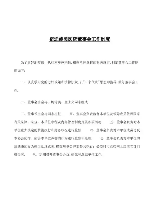 民办非企业单位内部管理规定