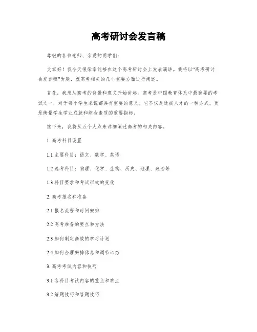 高考研讨会发言稿
