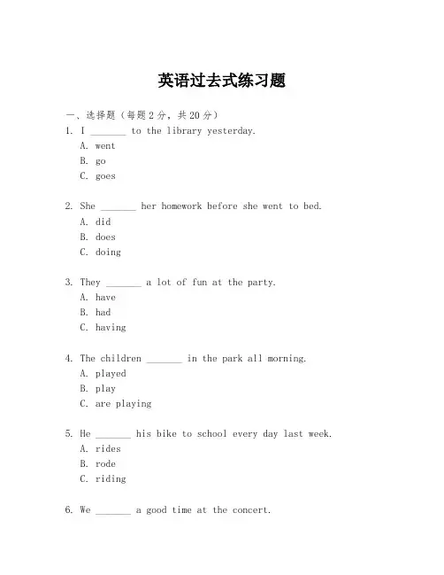 英语过去式练习题