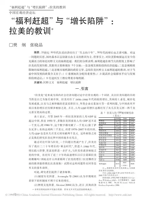 _论文三：福利赶超_与_增长陷阱_拉美的教训