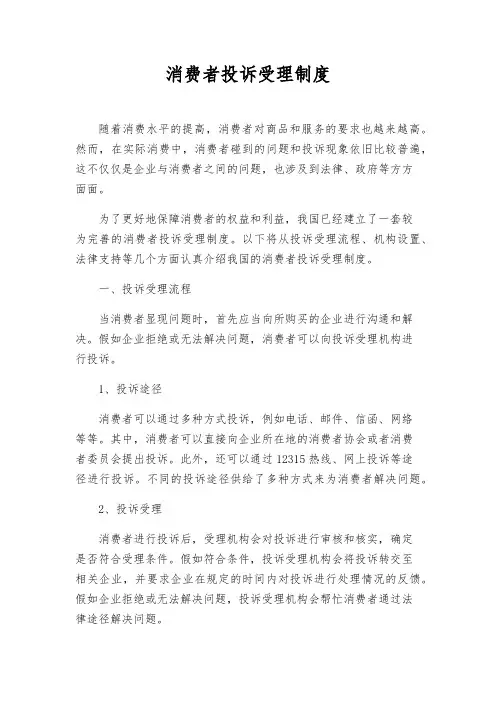 消费者投诉受理制度