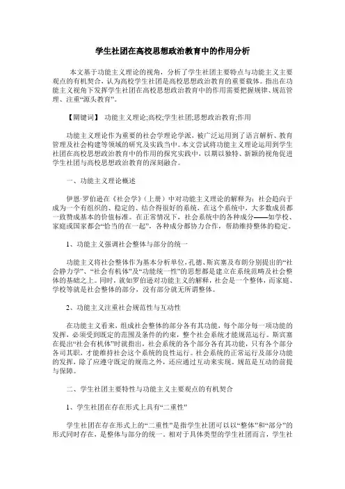 学生社团在高校思想政治教育中的作用分析