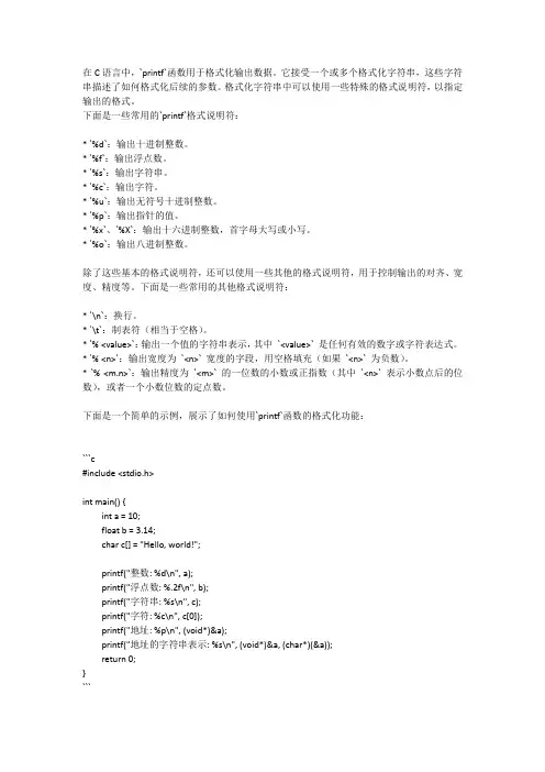 c语言中printf format的使用