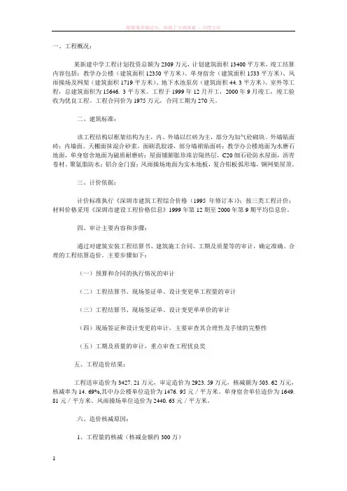 竣工结算案例及答案 