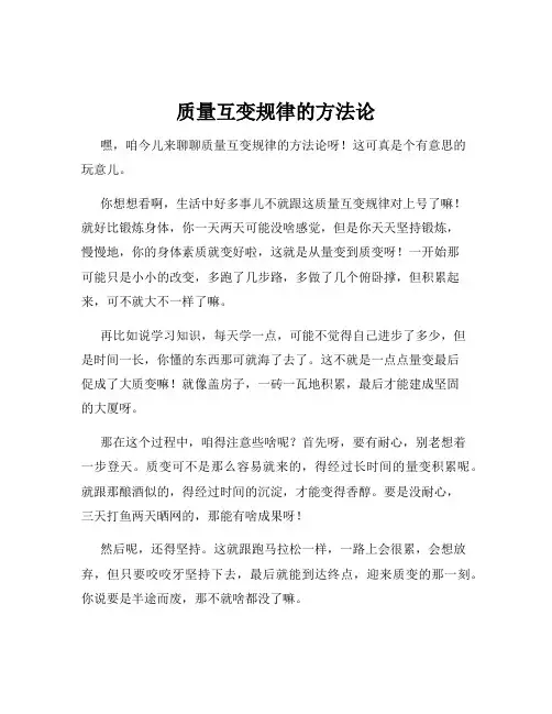 质量互变规律的方法论
