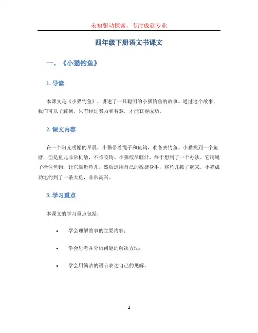 四年级下册语文书课文
