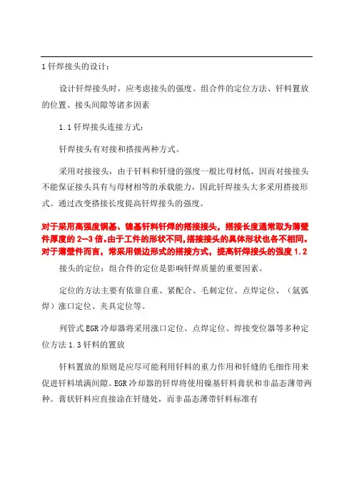 不锈钢真空钎焊的工艺要点