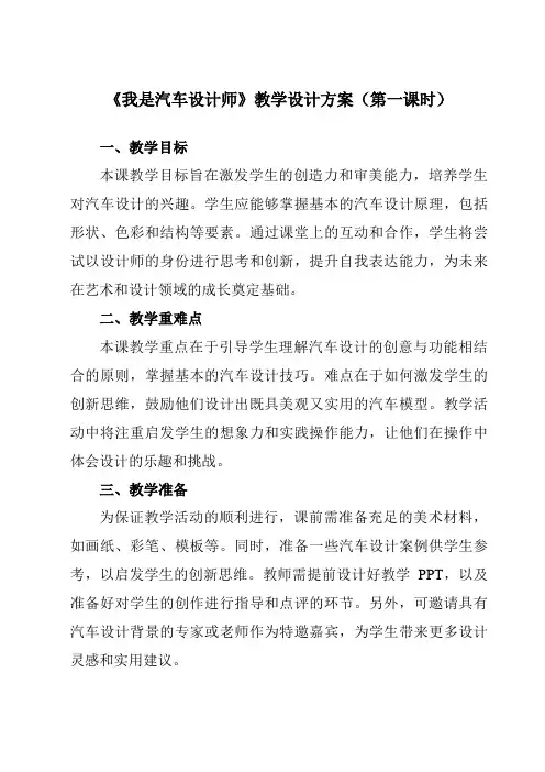 《第10课 我是汽车设计师》教学设计教学反思-2023-2024学年小学美术人教版12四年级上册