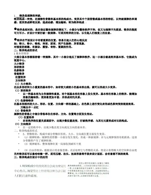 特异教案