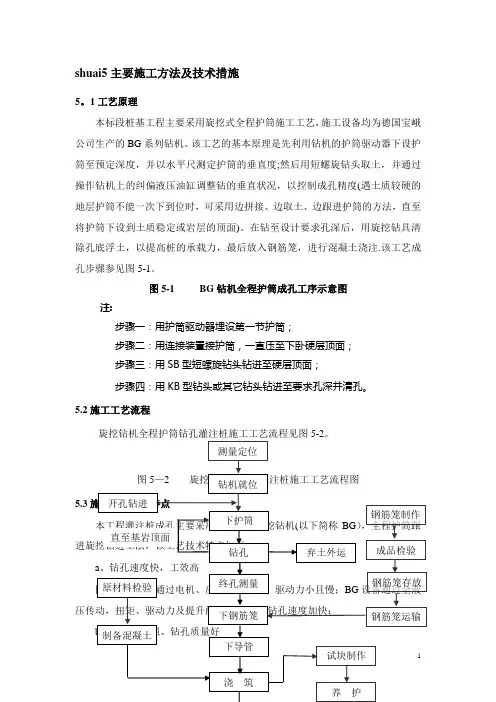 旋挖桩主要施工方法及技术措施(全护筒)