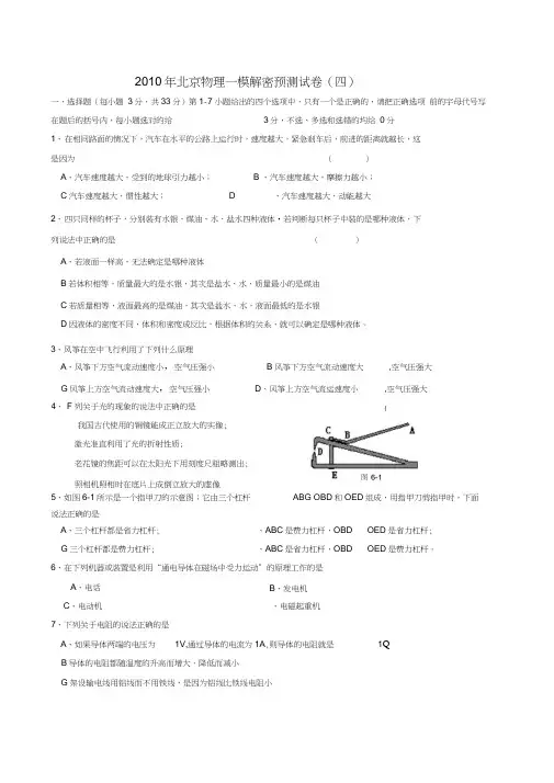 2010年北京中考物理一模解密预测试卷