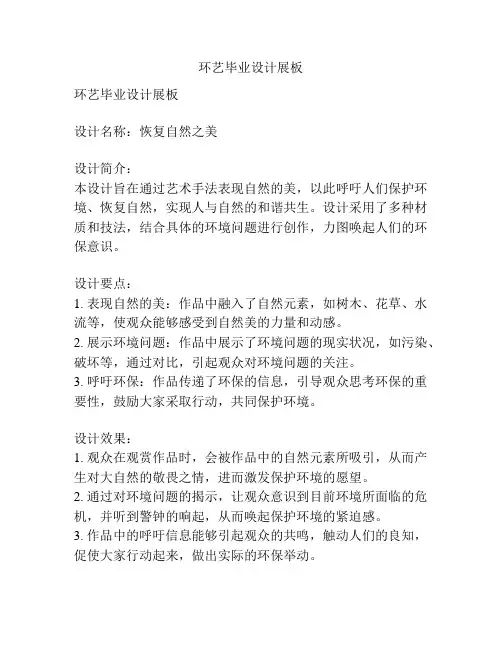 环艺毕业设计展板