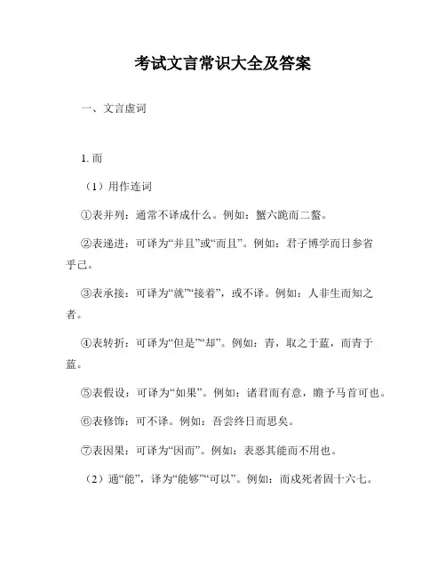 考试文言常识大全及答案