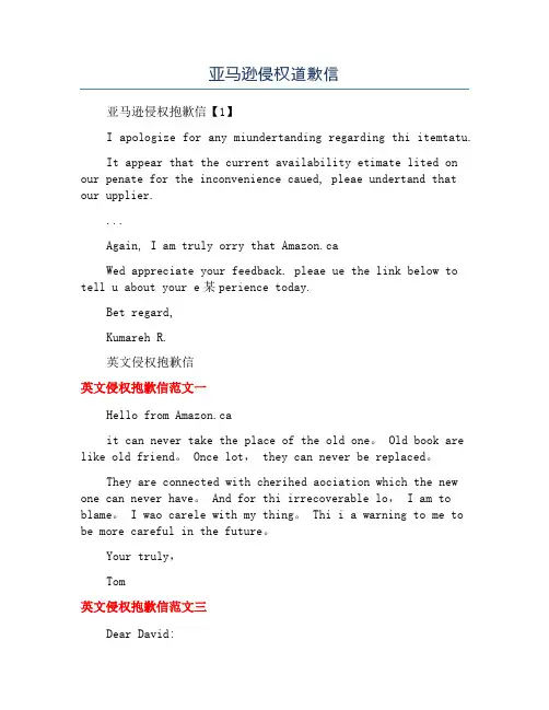 亚马逊侵权道歉信