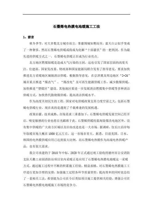 石墨烯电热膜电地暖施工工法