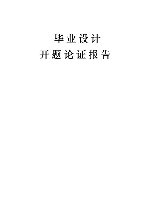 毕业设计开题报告-MCD环境下级进模的设计