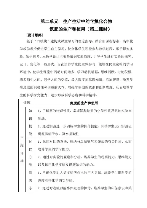 生产生活中的含氮化合物
