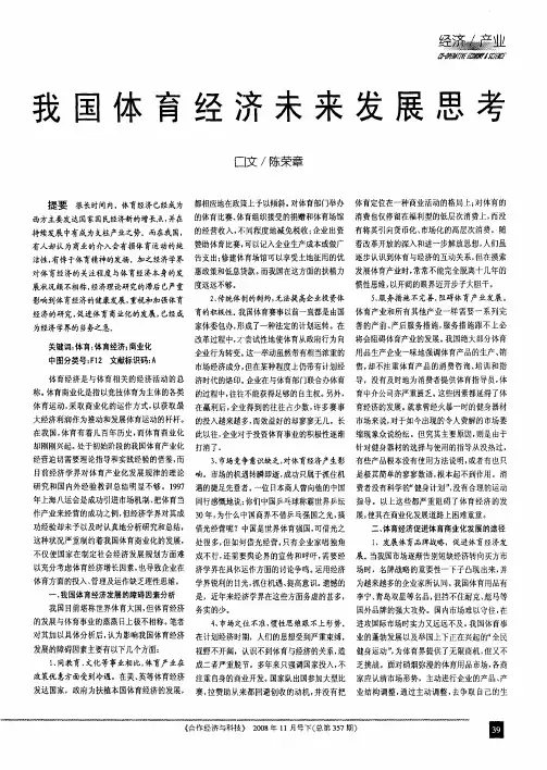我国体育经济未来发展思考