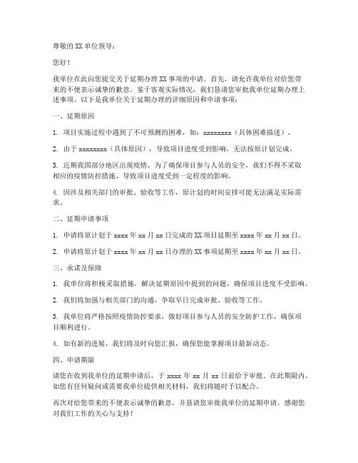 单位延期申请书模板