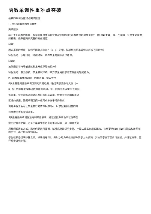 函数单调性重难点突破