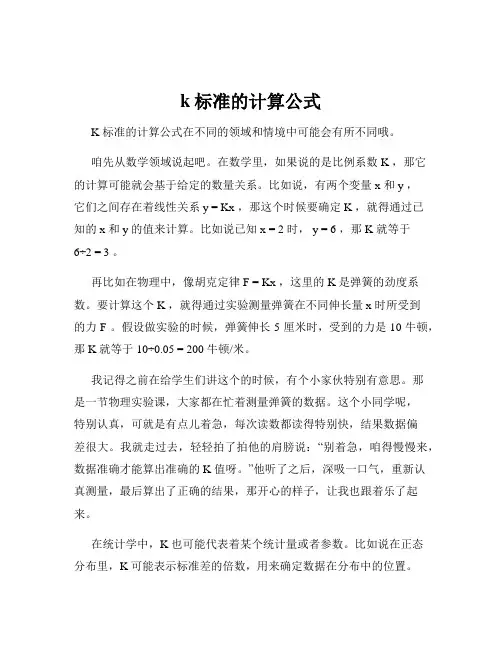 k标准的计算公式