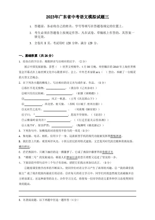 2023年广东省中考语文模拟试题(3)含答案