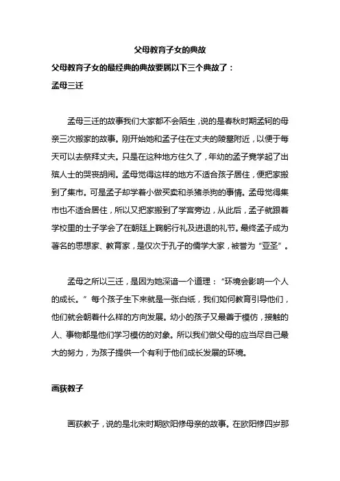 父母教育子女的典故
