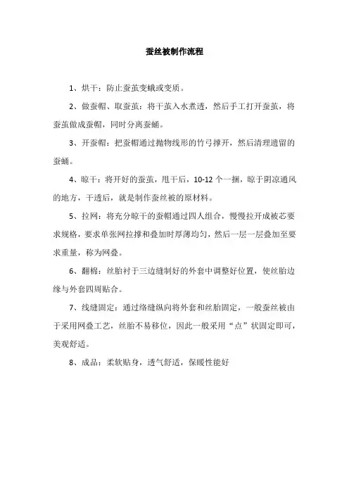 蚕丝被制作流程