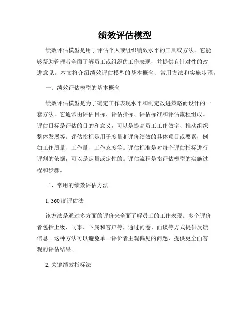 绩效评估模型