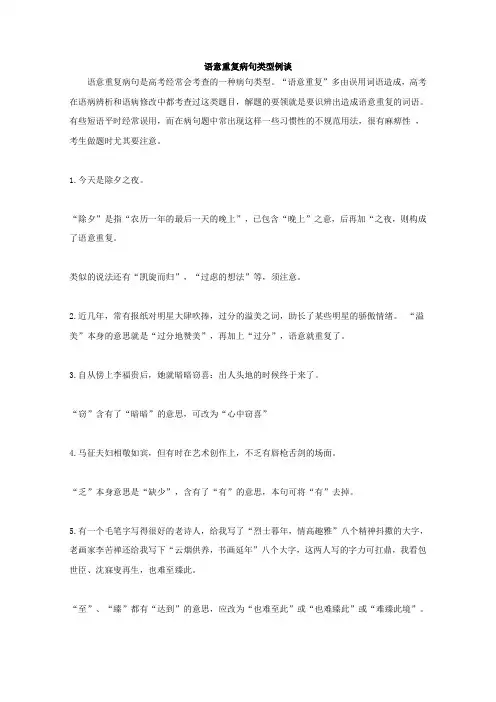 语意重复病句类型例谈